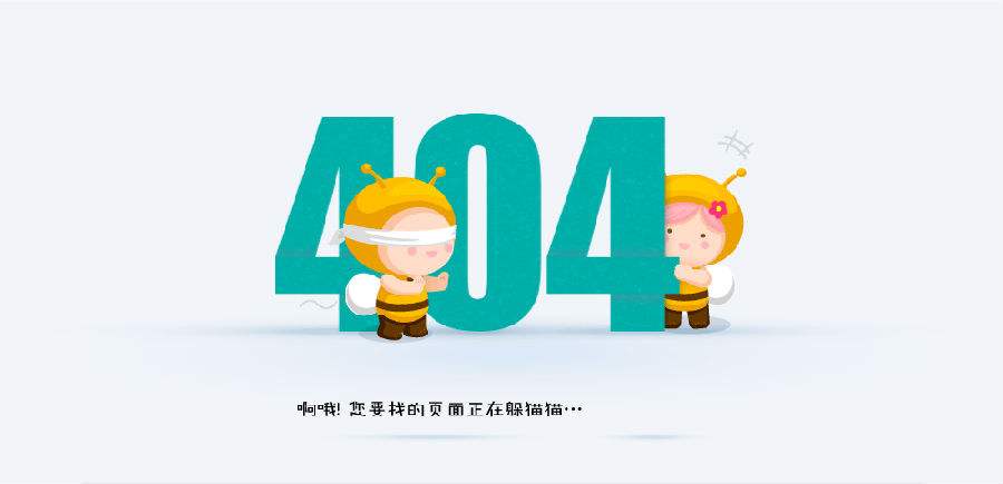 网站404页面优化制作